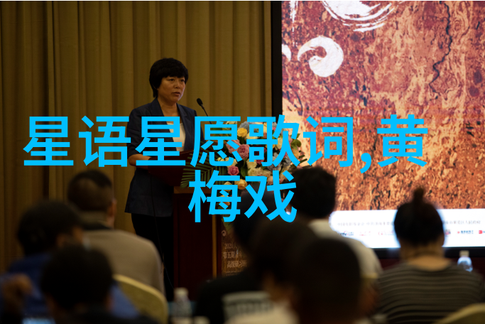 黄梅戏富贵图