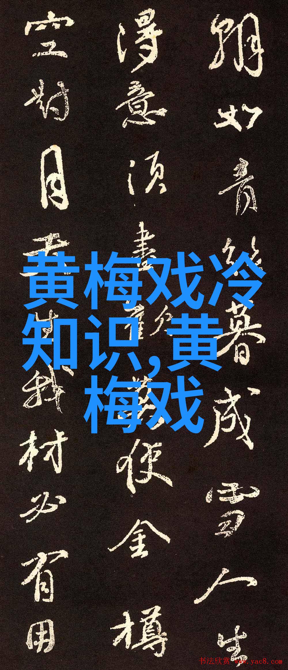 黄梅戏角色手势的运用