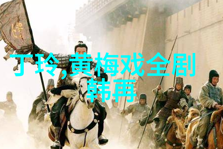黄梅戏演员梅院军介绍